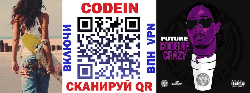 Codein напиток Lean (лин)  Саки 